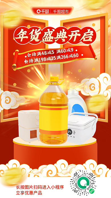 超市年货盛典百货促销宣传海报