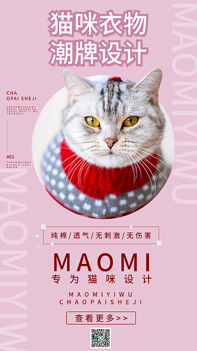 猫咪衣服潮牌宠物生活用品促销海报