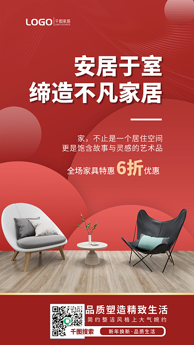 家居用品年货节安居于室搜索