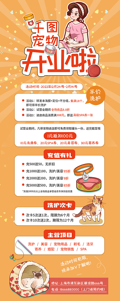宠物店开业活动1活动2便利服务促销长图