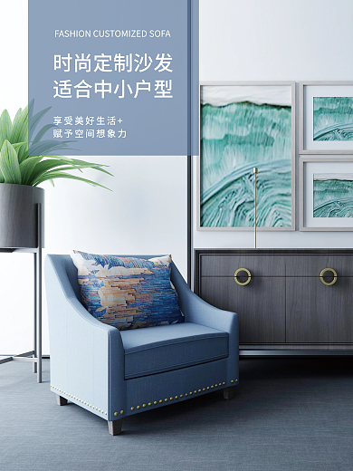 家居生活营销海报