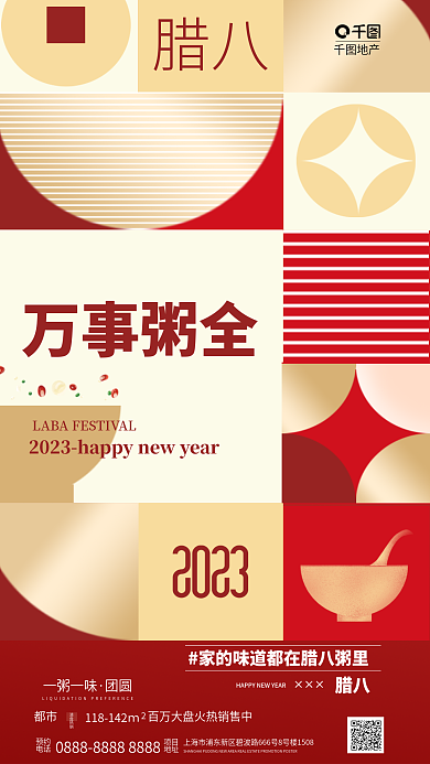 创意色块万事粥全腊八借势