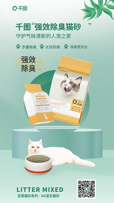 除臭猫砂宠物生活用品促销海报