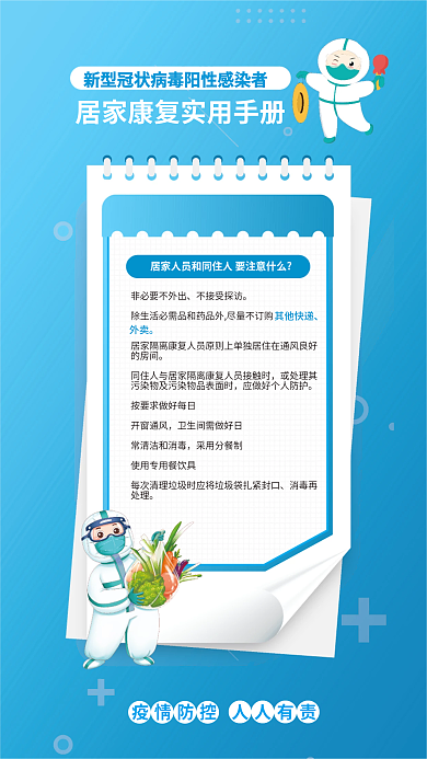 简约阳性不接受探访开窗通风康复实用手册宣传海报