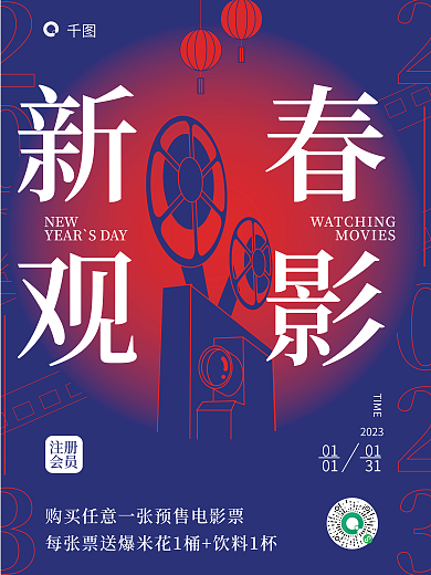 创意剪影NEW开业电影院促销海报