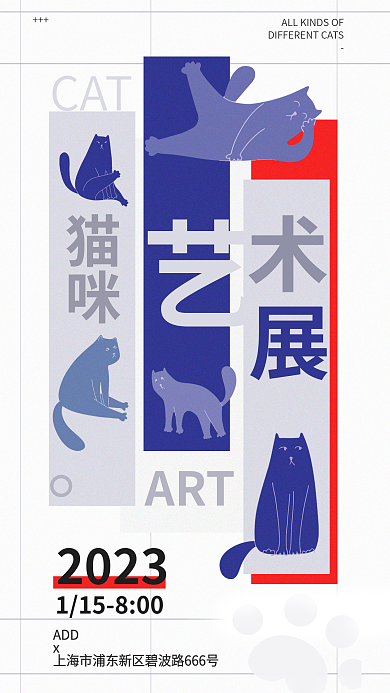 蓝色创意猫咪ADD艺术展展览宣传海报