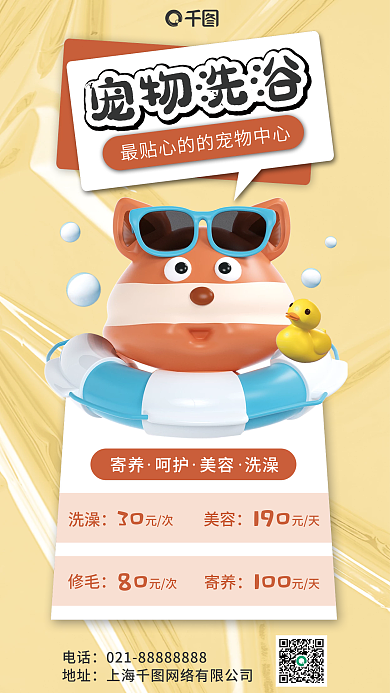 宠物洗浴宠物洗浴洗澡价格海报