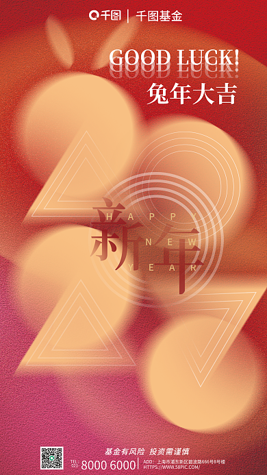 渐变弥散HAPPYNEW春节地产节日借势海报