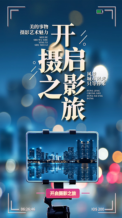 艺术风景摄影之旅海报