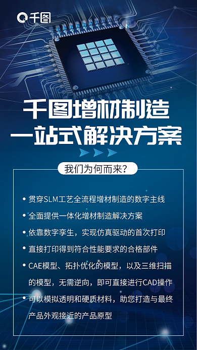 蓝色科技CAE模型无需逆向材制造解决方案宣传海报