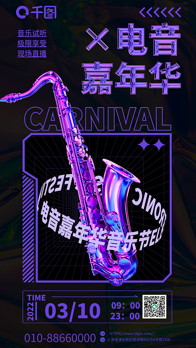 创意酸性2022TIME风格电音嘉年华音乐节海报