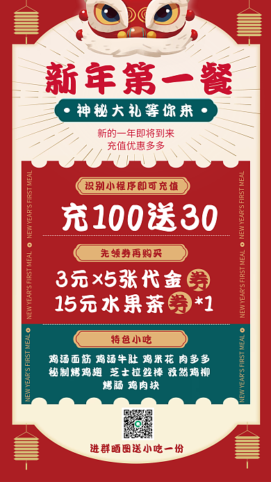 餐厅美食新年第一餐特色小吃促销新年套餐