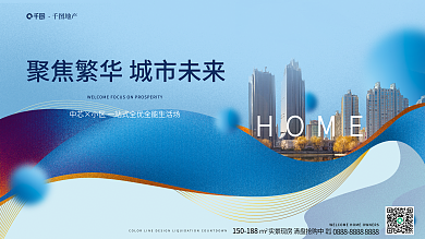 创意线条地产HOME招商主视觉地产