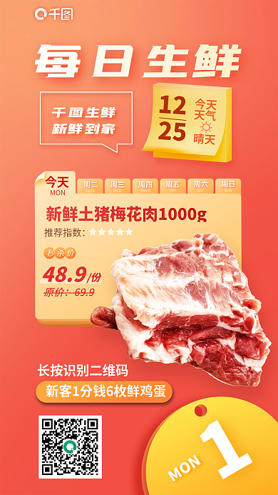 超市生鲜线上促销手机海报