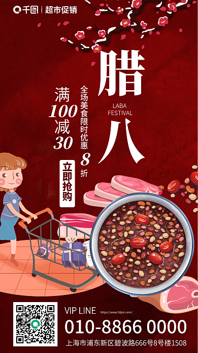 超市腊八节超市促销腊八促销海报