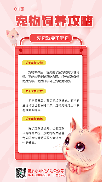 宠物饲养宠物领养后优质宠粮小清新宠物活动海报