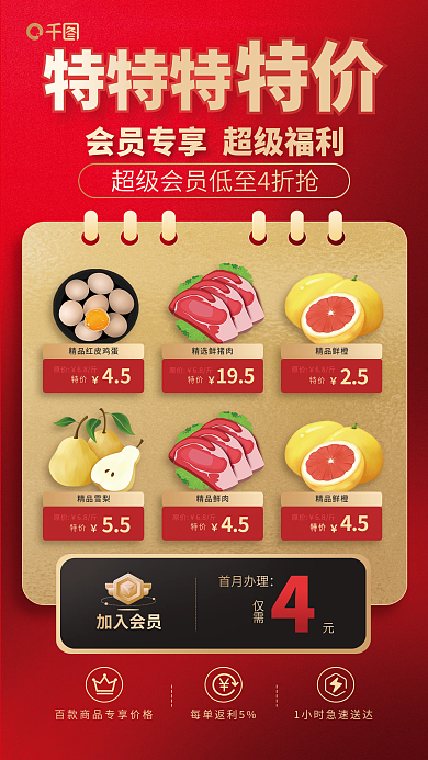 超市生鲜原价68斤活动宣传海报