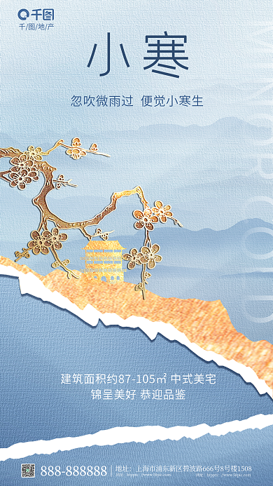 创意新中式小寒地址地产借势海报