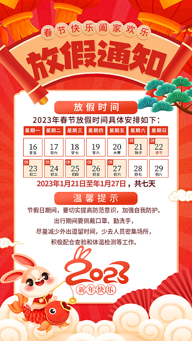 2023年春节节假日期间勤洗手