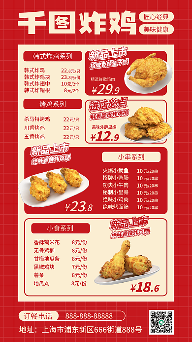 小吃菜单韩式炸鸡韩式炸鸡块美食餐饮炸鸡快餐简约广告