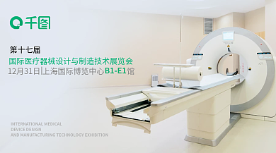 简约医疗器械第十七届B1E1宣传banner