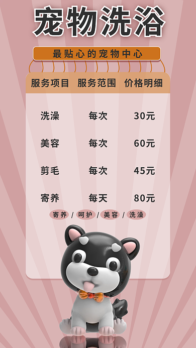 宠物洗浴宠物洗浴服务项目海报