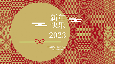 简约风2023新年签到墙年会活动展板