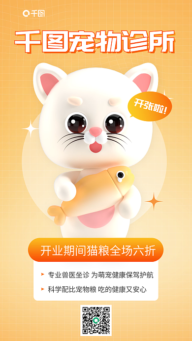 宠物诊所宠物诊所宣传3d海报