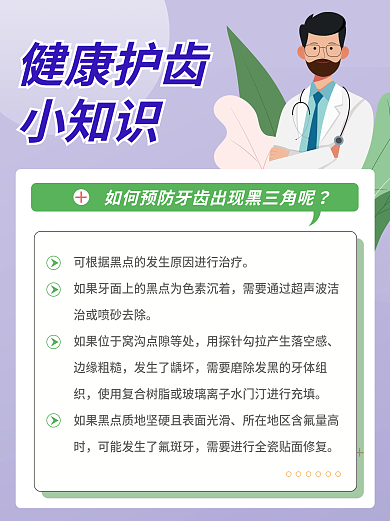 牙医健康边缘粗糙发生了龋坏护齿小知识
