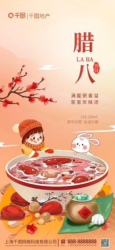 手绘插地产节日地产借势海报