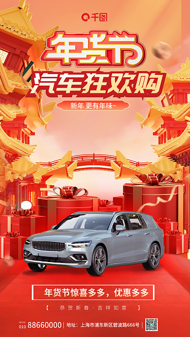 立体简约优惠多多【恭贺新春汽车促销海报