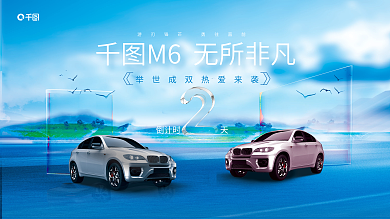 简约风倒计时天新能源汽车新品上市试驾展板