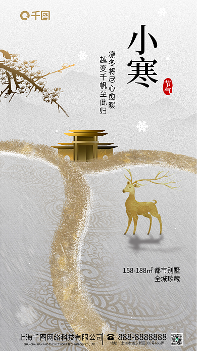 简约新中式小寒节气节气地产海报