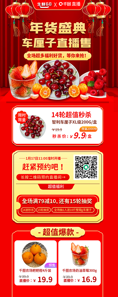 喜庆年货节等你来抢生鲜GO生鲜促销宣传活动