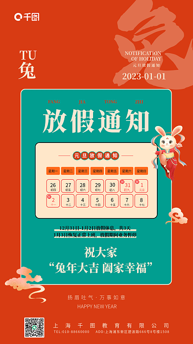 复古喜庆放假通知ZHI元旦新春放假通知