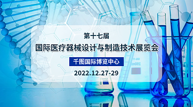 简约医疗器械第十七届宣传banner