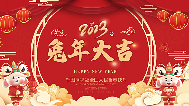 喜庆2023兔年大吉新春新年春节祝福海报