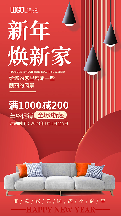 元旦新年家居促销海报