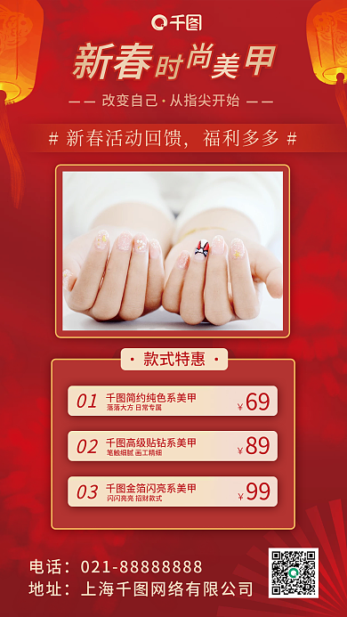 新春美甲节日促销海报