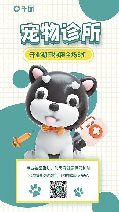 宠物诊所宠物诊所宣传3d海报