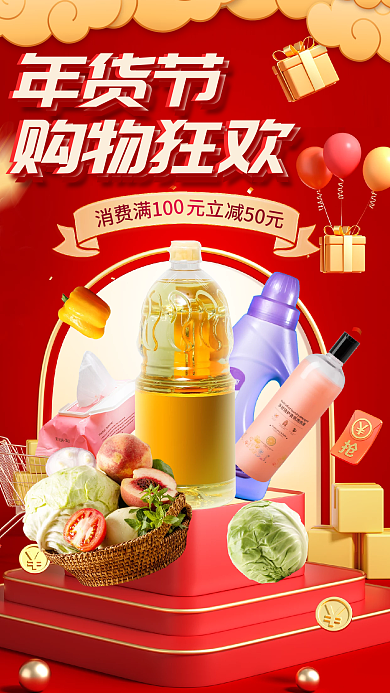 新年年货节超市满减促销大牌日蔬菜水果海报