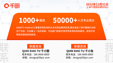 医疗器械企业1000展商banner