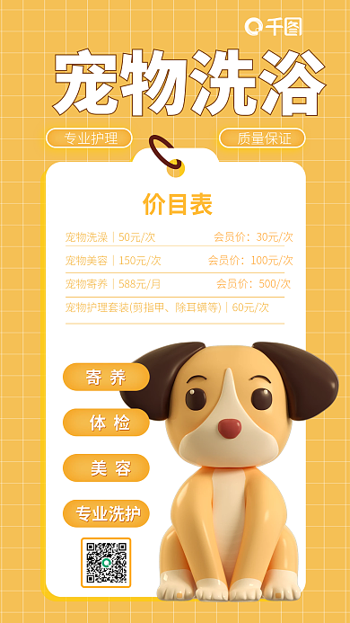 宠物洗浴宠物洗浴专业护理简约促销3d海报