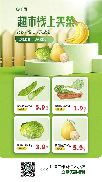 超市线上省心价活动宣传海报