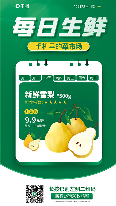 超市生鲜手机里的每日生鲜活动宣传手机海报