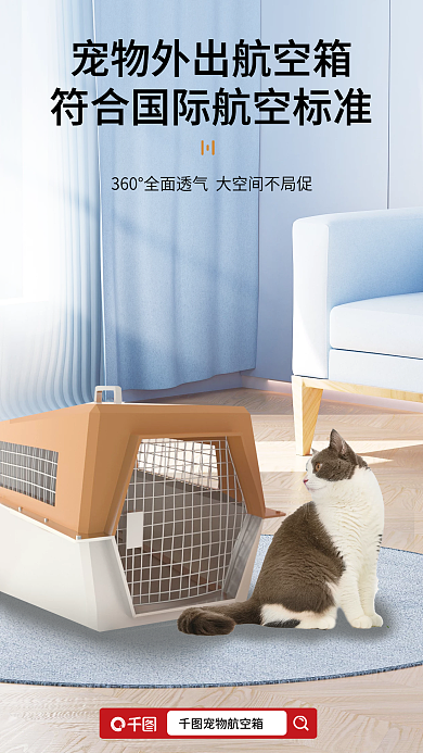宠物航空箱宠物航空箱促销宣传海报