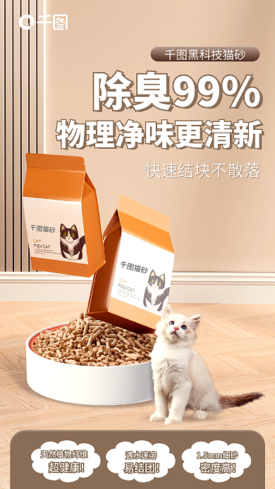 电商猫砂海报详情页首页