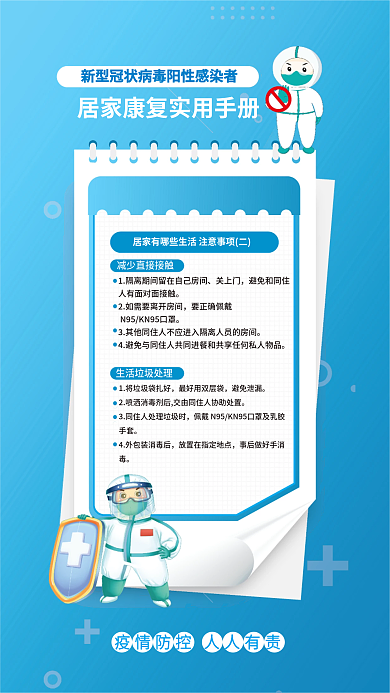 简约阳性关上门要正康复实用手册宣传海报