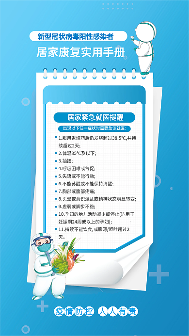 简约阳性3抽搐康复实用手册宣传海报