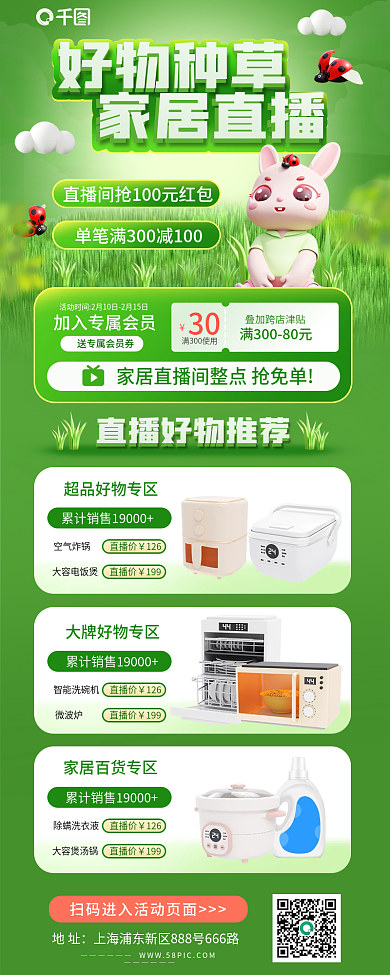 电商家居好物种草家居直播直播h5长图